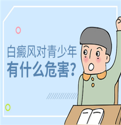 诊断白斑有方法吗？江苏治疗白癜风的医院哪家好