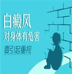 南京看白癜风好?白癜风会对患者产生什么危害