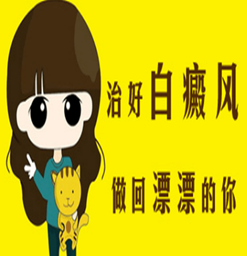 南京治疗白癜风到哪个医院&背部为什么会有白斑