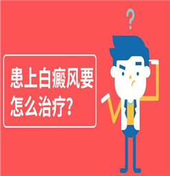 盐城治疗白癜风较好的医院［如何摆脱不良的坏习惯］