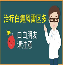 镇江在哪家治白癜风好?治疗儿童白斑有哪些方法