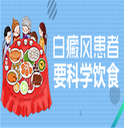 南京有几家白癜风医院?食疗也会辅助白斑吗