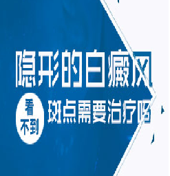 南京看白癜风哪家好★儿童白斑饮食有哪些忌口的