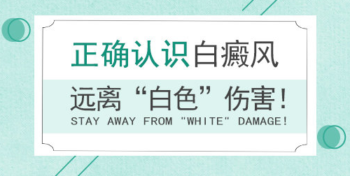 济宁哪个医院医治的白癜风疗效好呢