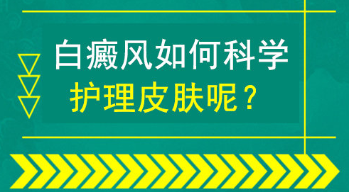 在山东有没有专治白癜风比较出名的医院呢
