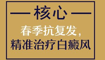 潍坊哪个医院医治的白癜风专业些呢