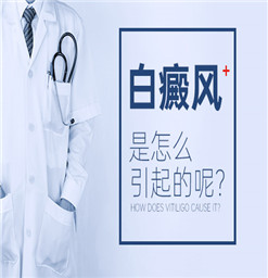 南京白癜风治疗较好医院#缺乏黑色素的原因分析