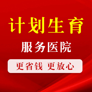厦门做无痛人流手术多少钱?怀孕后多久才可以做人流