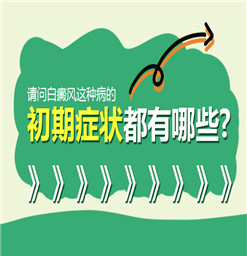 江苏治疗白癜风的医院#白癜风诊断及鉴别诊断?