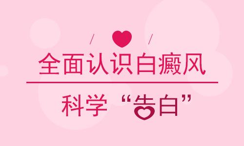 萍乡什么引起白癜风患者免疫力下降的呢?