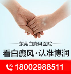 东莞治疗白癜风医院携手陈秋霞教授进行五一会诊