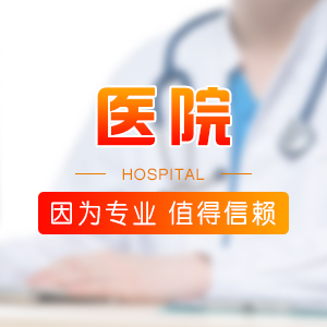 厦门正规医院做人流多少钱