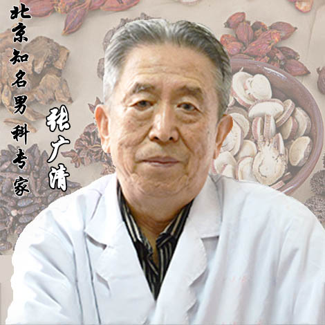 德胜门中医男科专家张广清:早泄令无数男人折腰