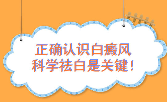 济宁看白癜风哪家医院比较好哪家