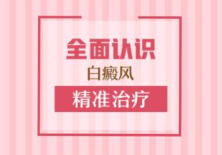 山东什么医院治疗白癜风好
