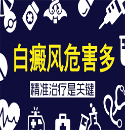 沧州治疗白癜风医院？怎么才能治白癜风？