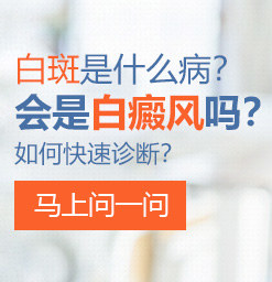 沧州白癜风医院哪家好？得了白癜风要注意什么？