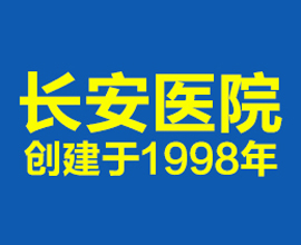 潍坊勃起功能障碍怎么办？寿光哪家男科治疗阳痿比较好