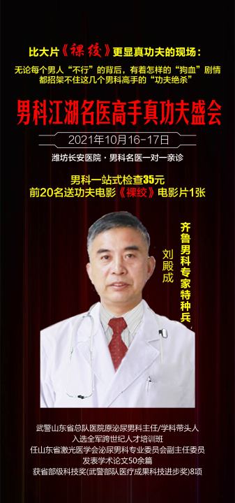 10月16日-17日潍坊长安医院男科专家莅临亲诊