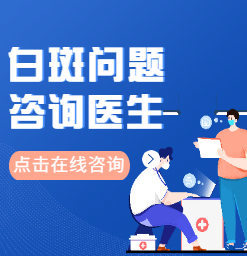 东莞白癜风专科医院口碑。白癜风为什么会反复发作呢？