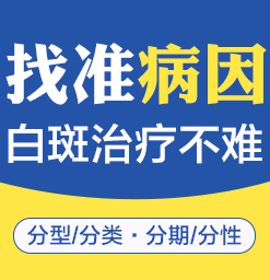 大朗医院是如何治疗白癜风的？如何治疗白癜风才能逐渐--呢？