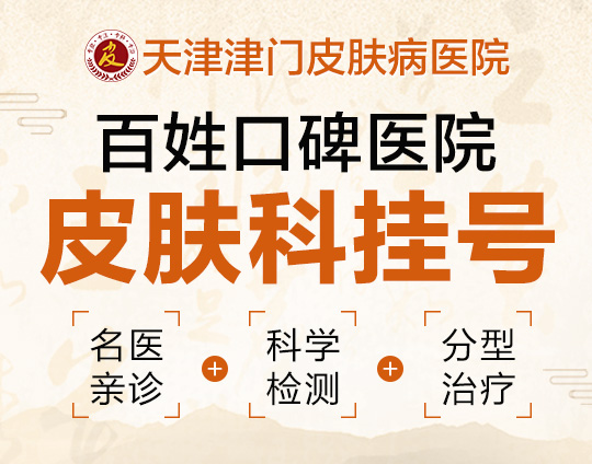天津哪里能祛除扁平疣-天津哪里看脸上扁平疣