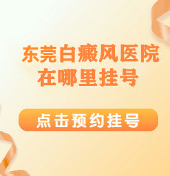 黑素细胞移植在大朗白癜风早期治疗中有何优势？