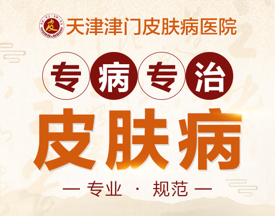 天津中医治疗慢性湿疹-天津哪有看湿疹的医院