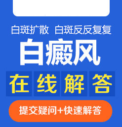 长安白癜风医院地址：大面积白癜风怎么治疗？