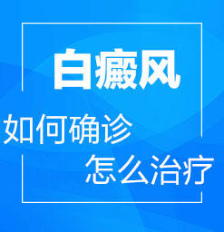 妈妈有白癜风会遗传给孩子吗