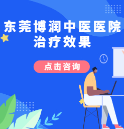 东莞白癜风医院早期白癜风有哪些症状？