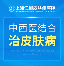 上海哪个医院治疗皮炎比较好