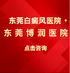 东莞治疗白癜风医院，早期白癜风有哪些表现