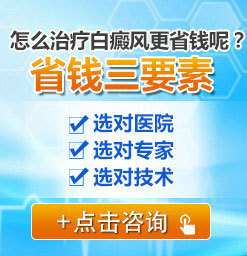 福建白癜风医院：为什么白癜风很难治疗?
