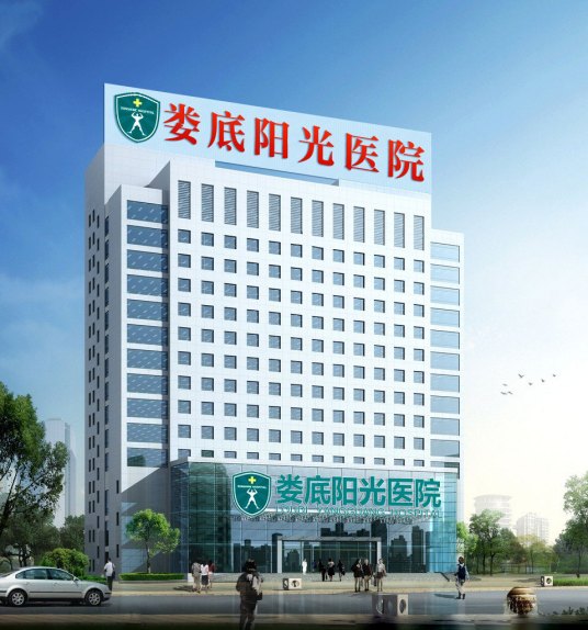 娄底阳光医院治疗阳痿惠民怎么样?**的服务