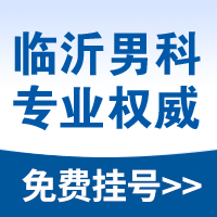 临沂首康医院地址—临沂首康—临沂有首康医院嘛