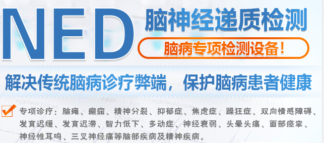积石山癫痫专科医院 老人和成人癫痫发作有什么区别？【兰州脑康中医院】