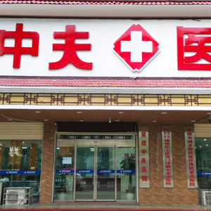 常德包皮手术费用多少？