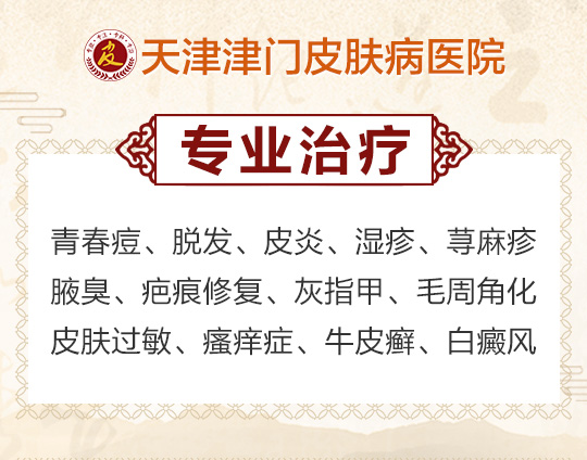 天津津门皮肤科医院位置在哪里