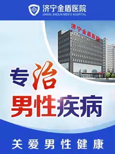 ?济宁男科医院十大“常规排名”获得患者好评！