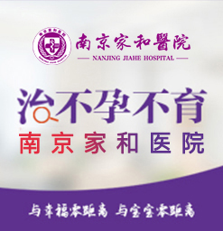 南京哪家不孕不育医院好