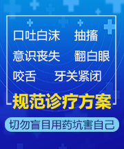 太原癫痫病医院收费怎样诊断治疗癫痫吗？