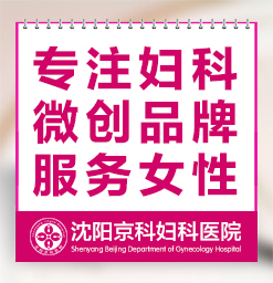 沈阳和平区哪里做人流便宜