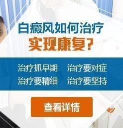 福建宁德怎么治疗白癜风：白癜风患者怀孕怎么护理?