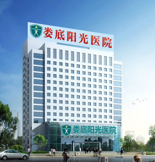 娄底阳光生殖疾病医院治病好吗？为百姓打造新时期智慧医院