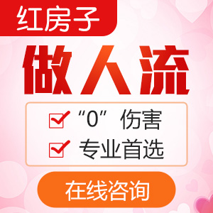 杭州哪家人流医院好_杭州人流医院哪家好