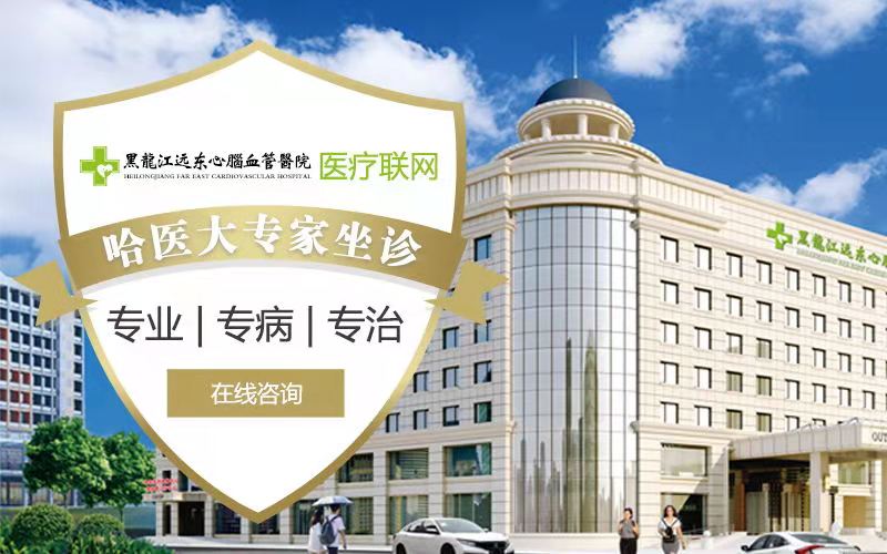 哈尔滨治疗心肌缺血医院哪家好-为何引起心肌缺血