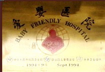 愛嬰醫(yī)院