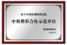 中韓整形合作示范單位