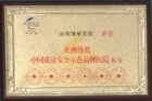 亞洲博鰲國(guó)內(nèi)質(zhì)量安全